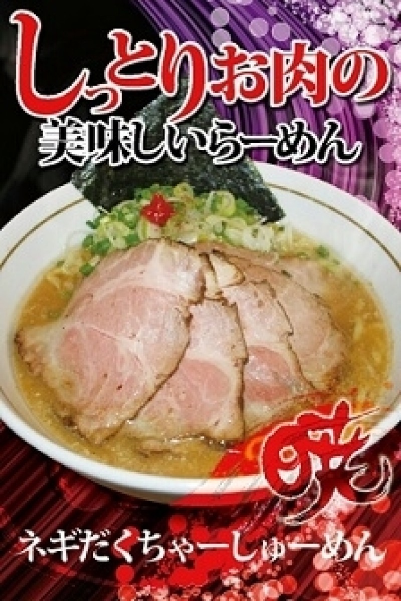 麺処 暁（あかつき）