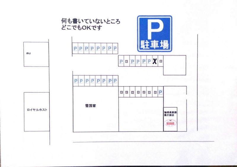 珈琲倶楽部県庁前店