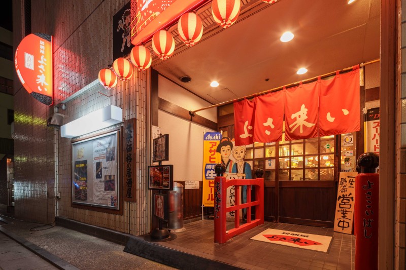 居酒屋　よさ来い　古町店